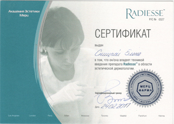 Сертификат  Radiesse. 